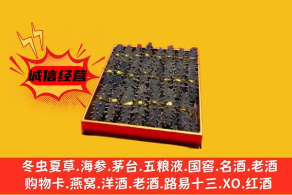 咸宁赤壁市回收海参