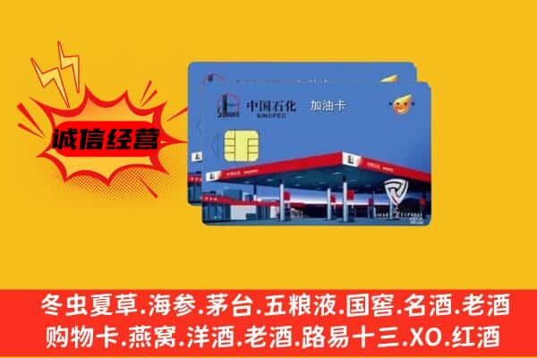 咸宁赤壁市回收加油卡